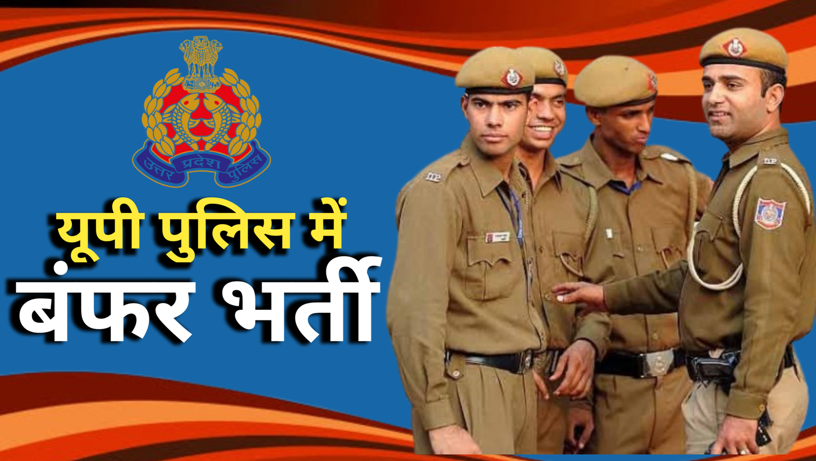 Recruitment for 28,138 posts in UP Police