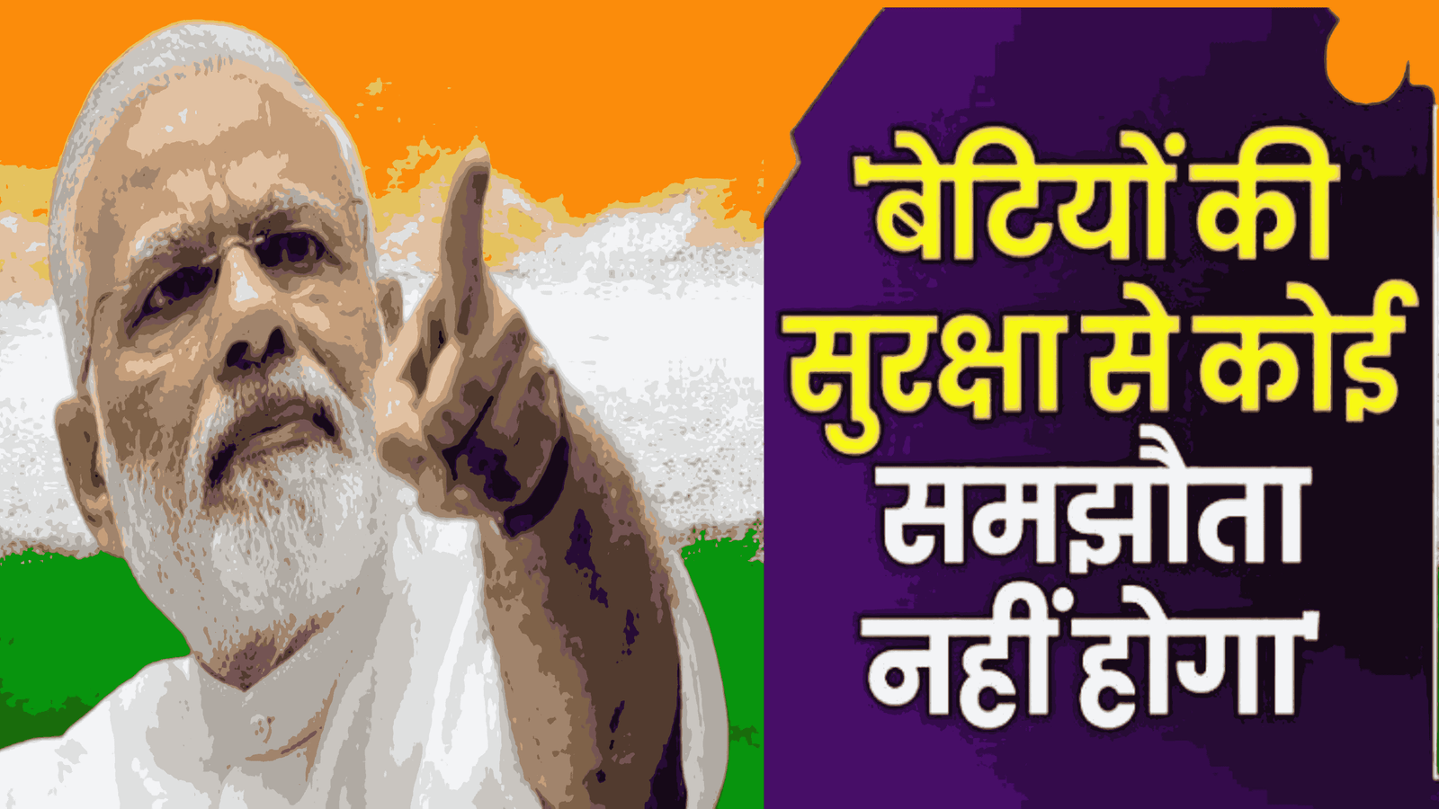 PM मोदी का दौरा वाराणसी गैंगरेप मामले