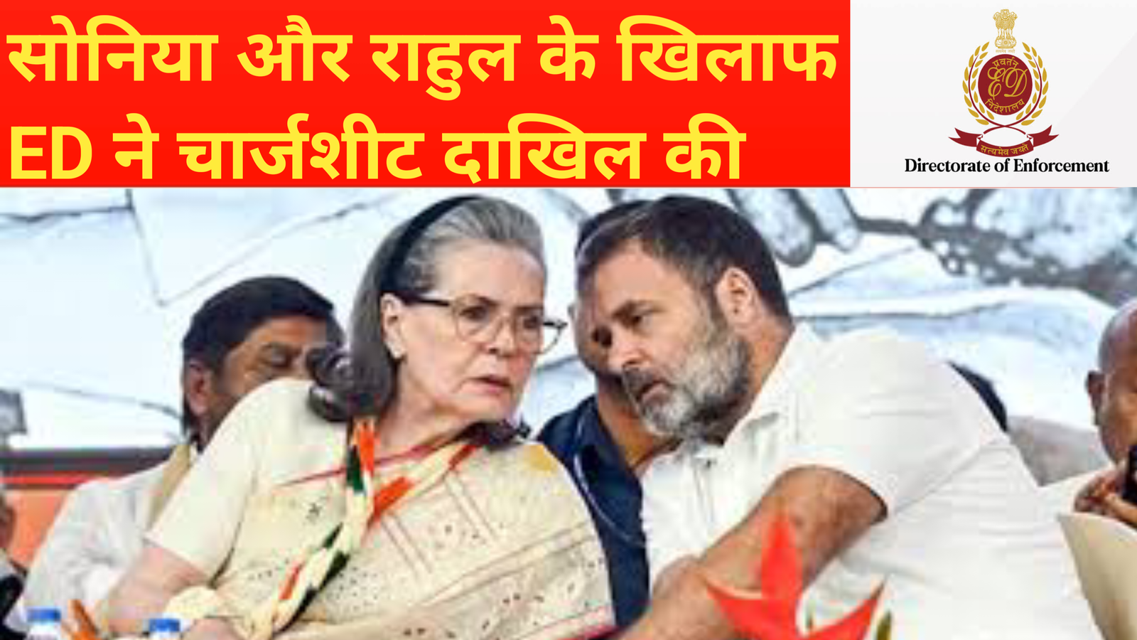 नेशनल हेराल्ड मनी घोटाला