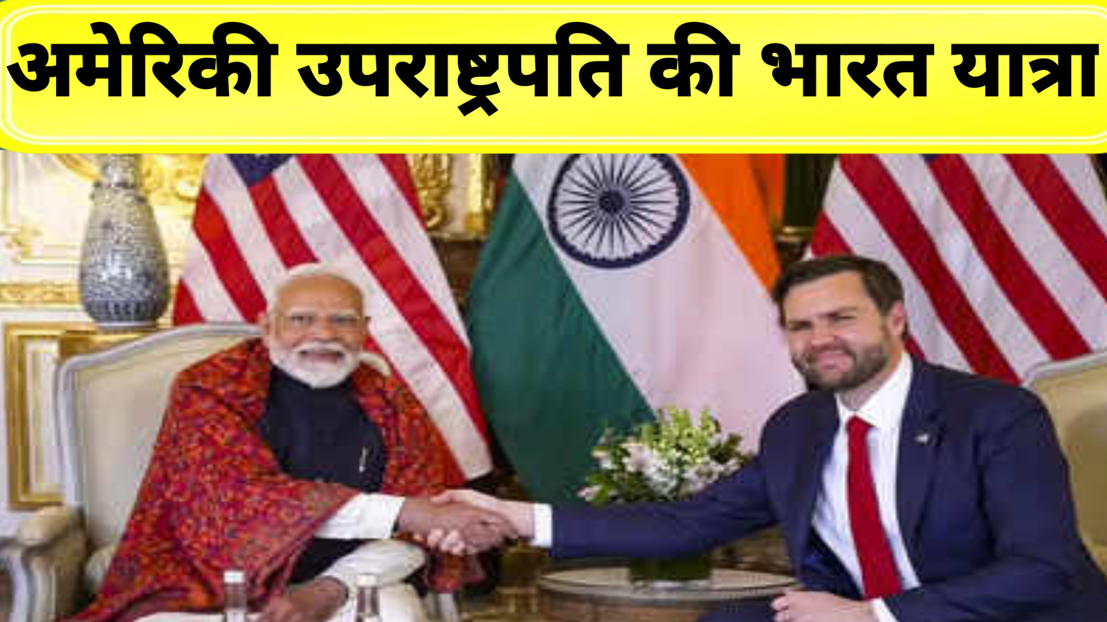 भारत-अमेरिका रणनीतिक वार्ता