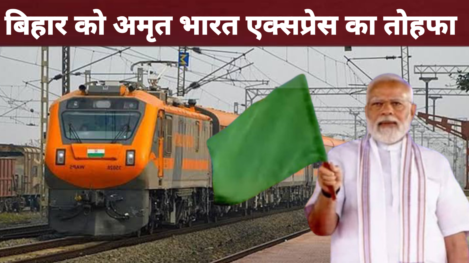 सहरसा मुंबई ट्रेन सेवा