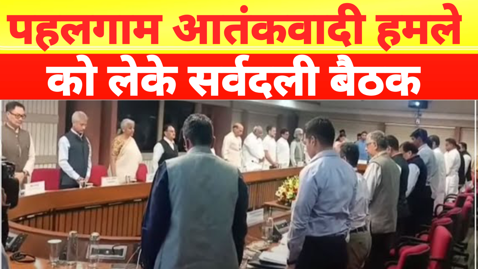 बैसरन घाटी सुरक्षा चूक