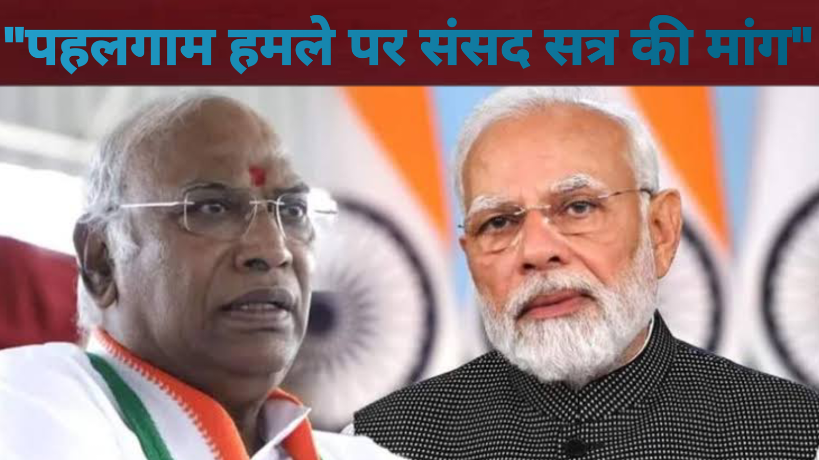 पहलगाम आतंकी हमला विशेषसत्र