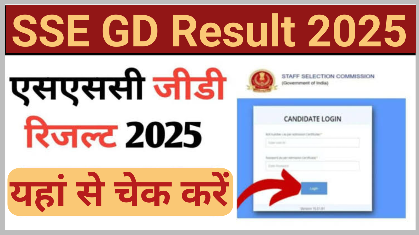 SSC.gov.in पर कैसे चेक करें जीडी रिजल्ट 2025?