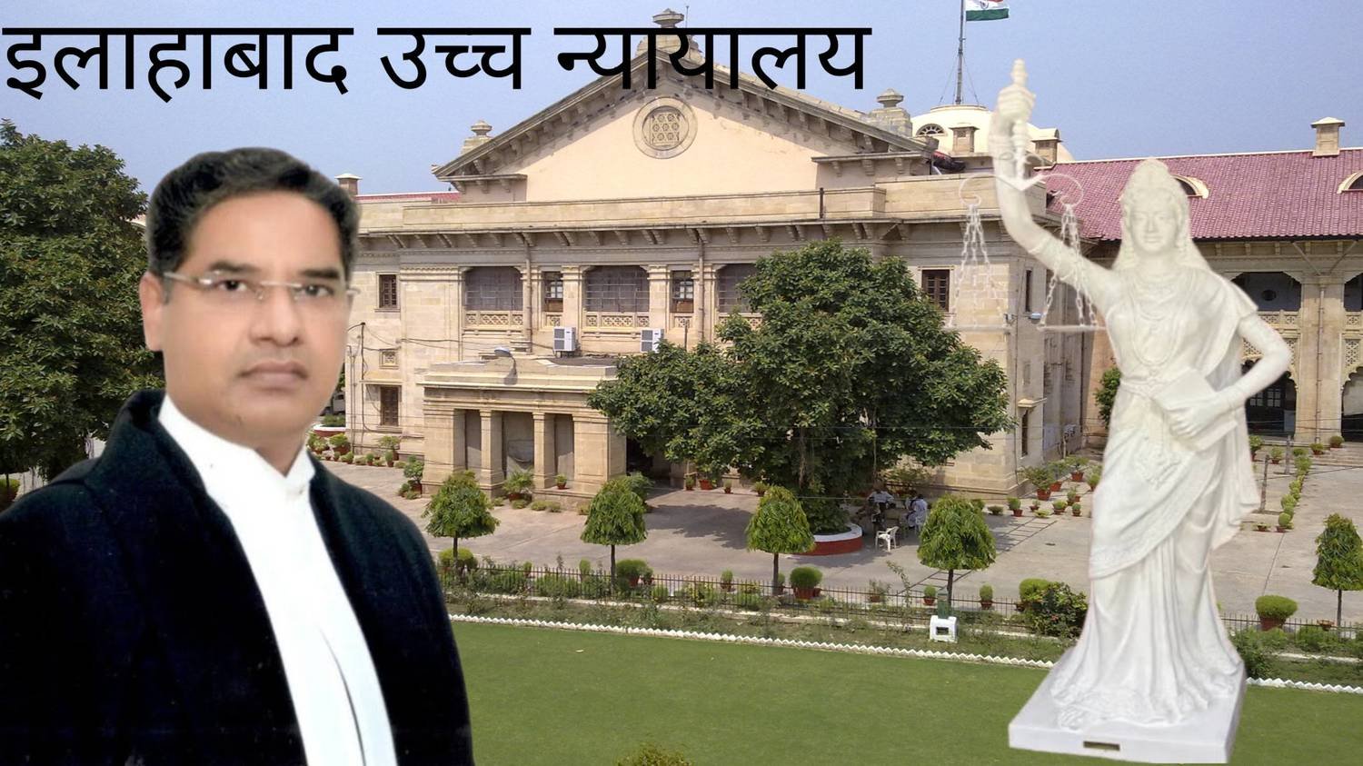 "मुसीबत को न्योता दिया" इलाहाबाद HC का चौंकाने वाला फैसला