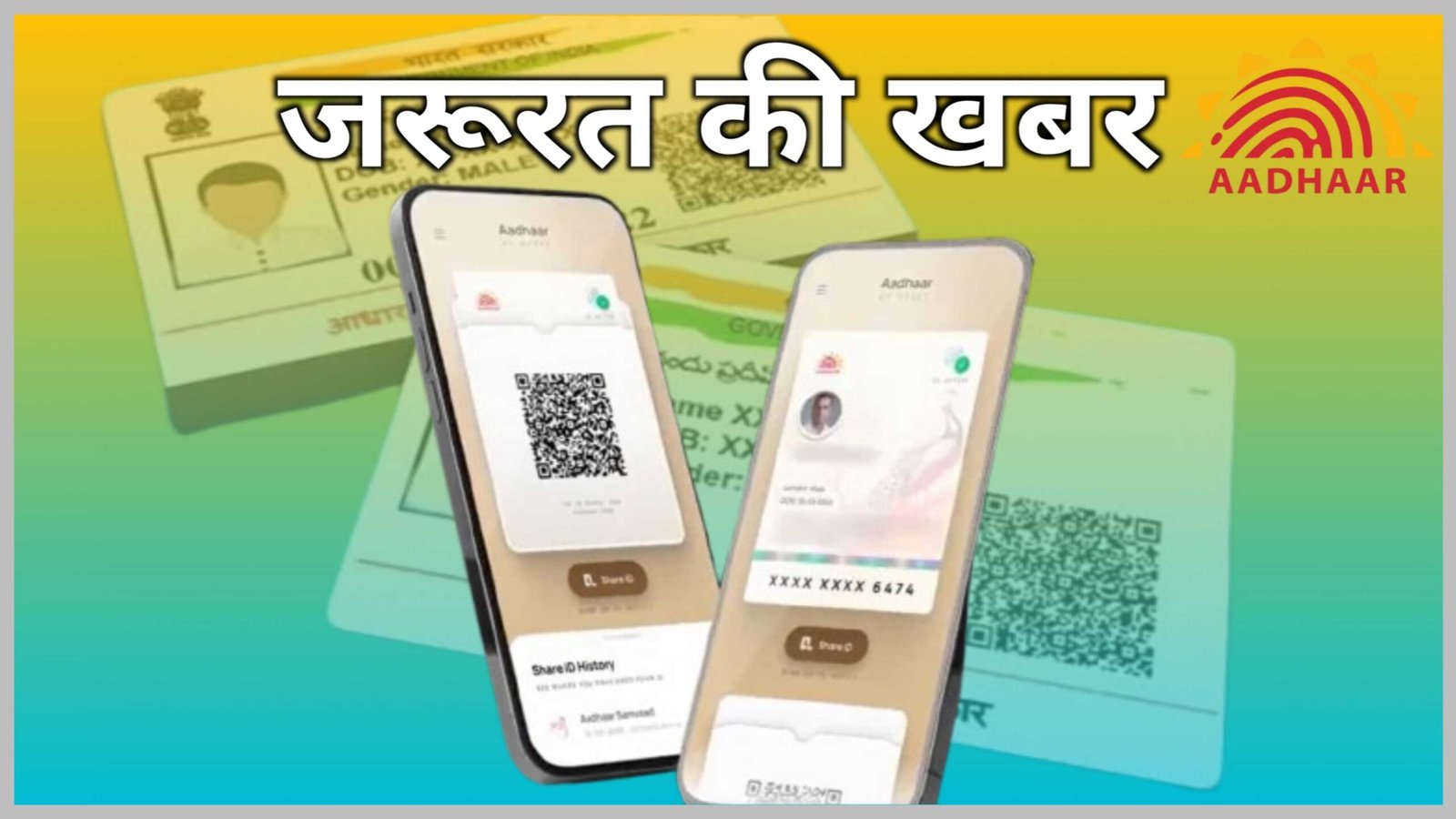 नया आधार ऐप लॉन्च:
