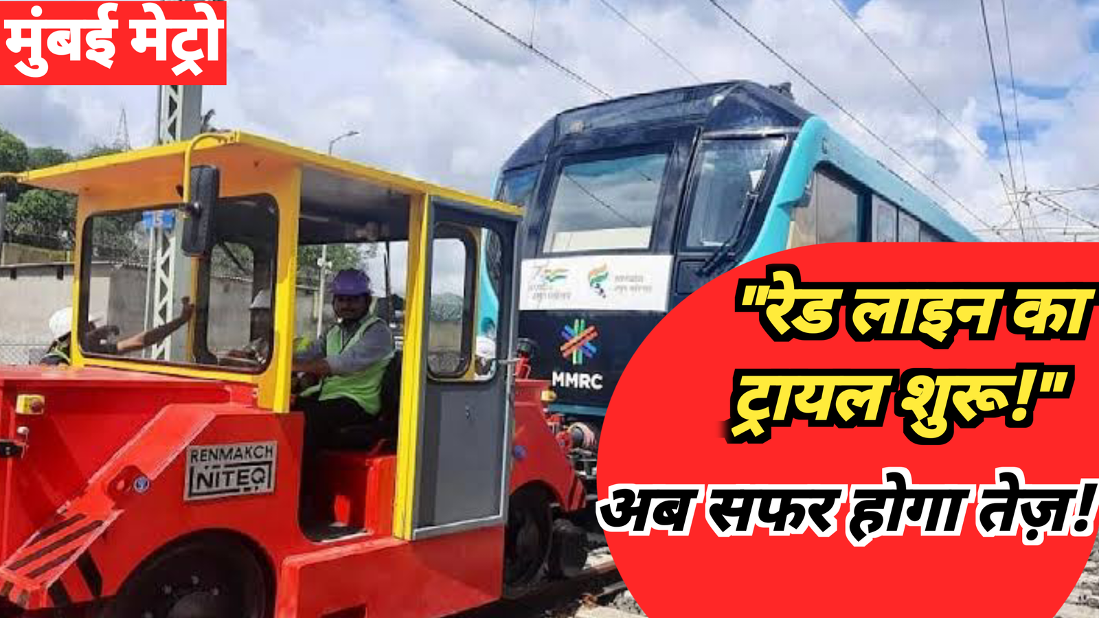 मुंबई मेट्रो