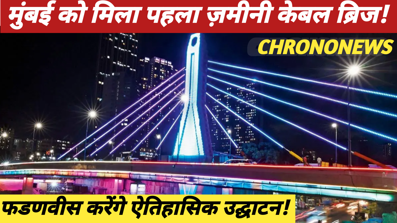 रे रोड केबल ब्रिज