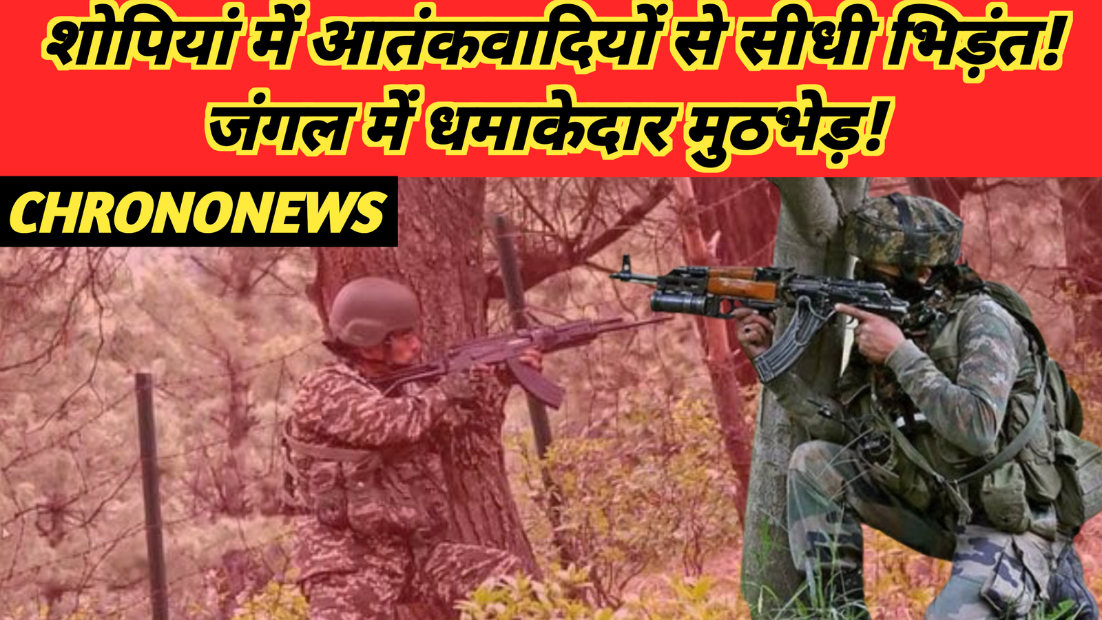 शोपियां आतंकवादी झड़प