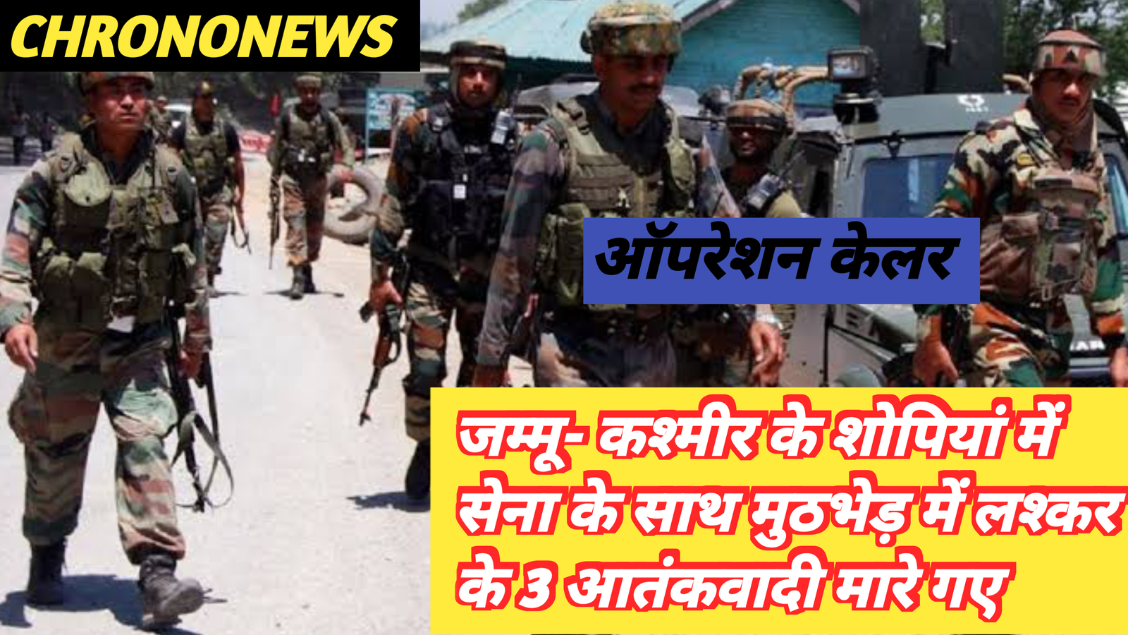 ऑपरेशन केलर आतंकी सफाया