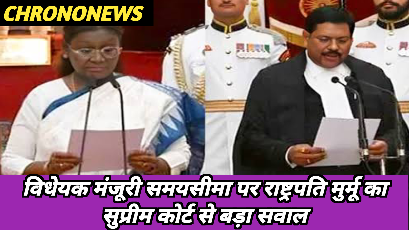 विधेयक मंजूरी समयसीमा