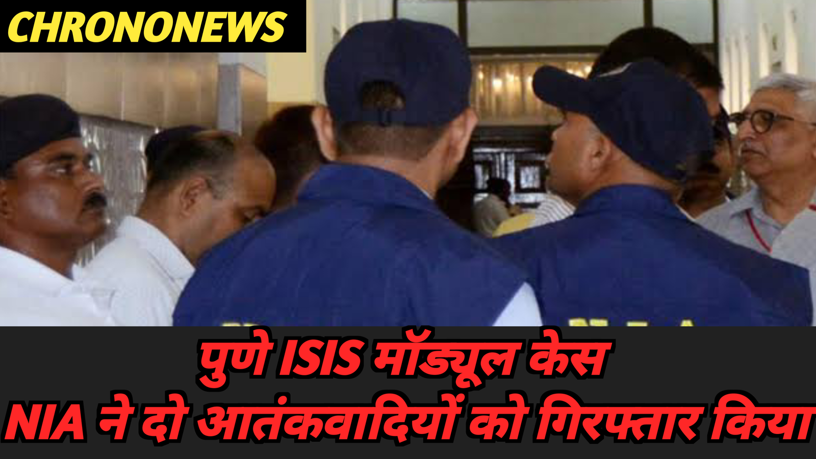 पुणे ISIS मॉड्यूल केस