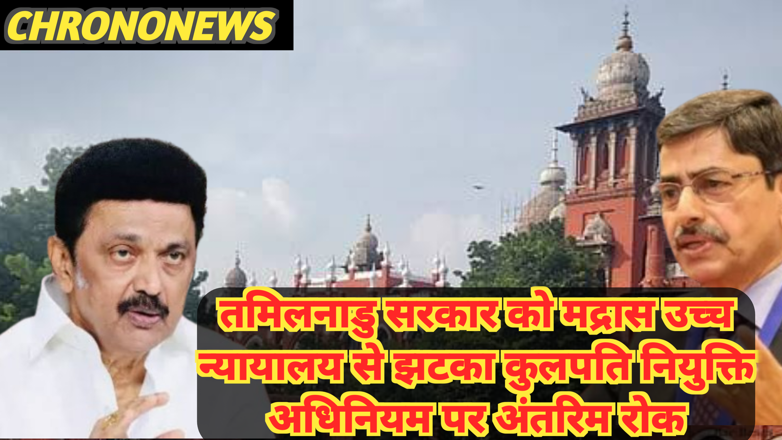 कुलपति नियुक्ति