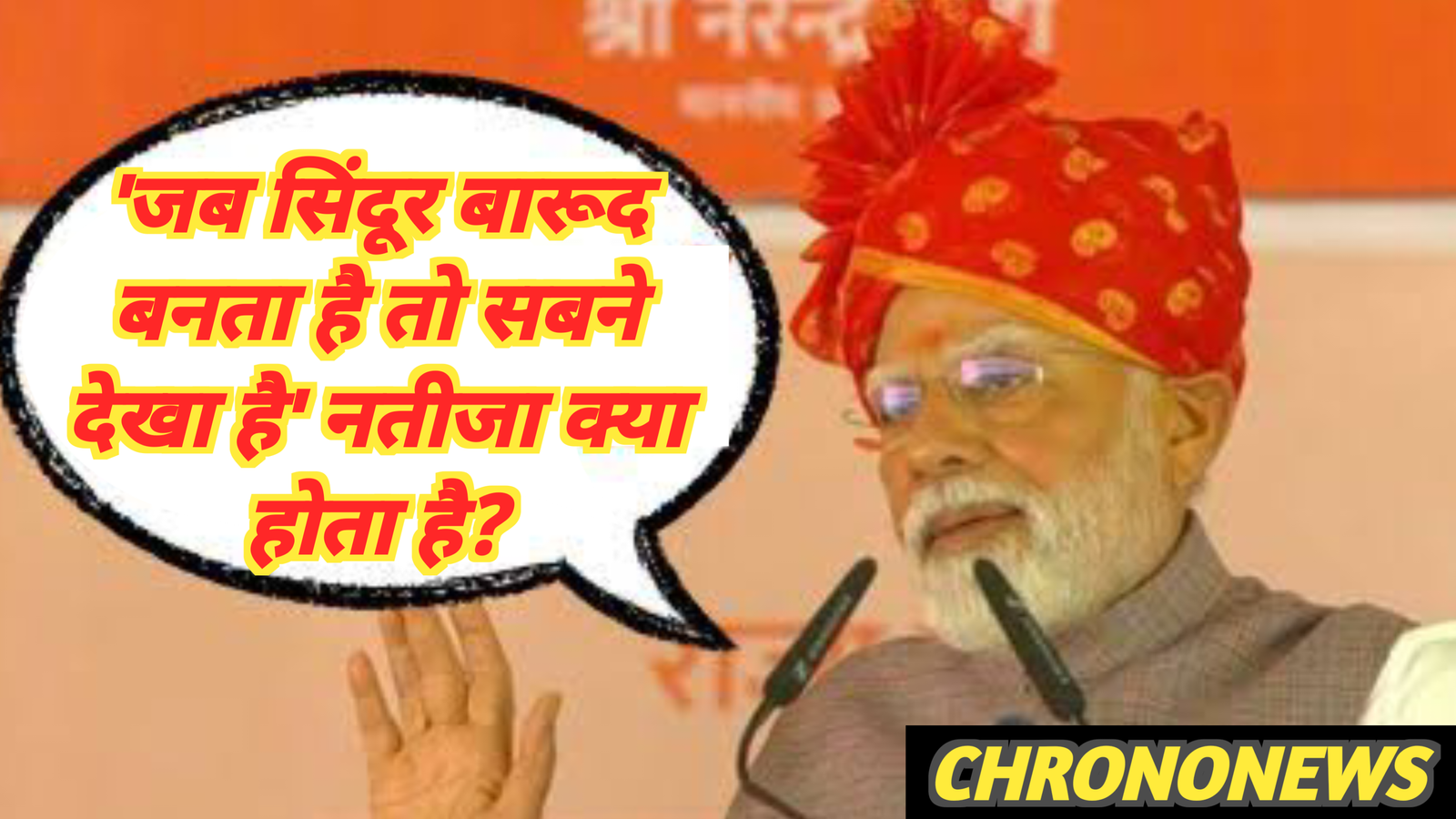 सिंदूर का बदला न्याय