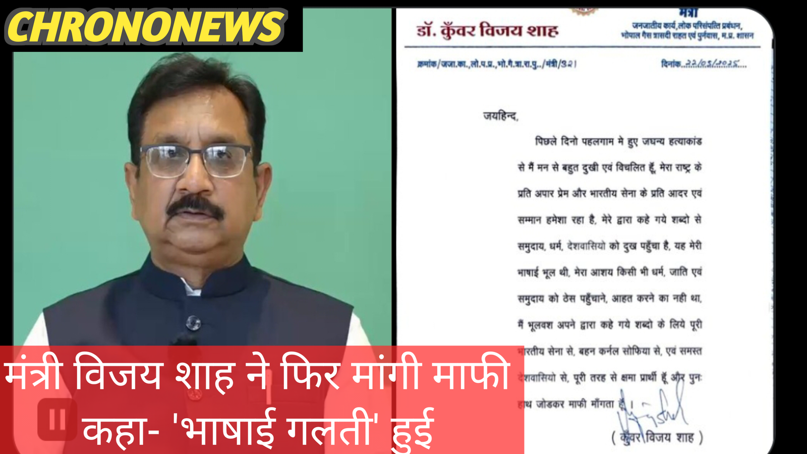 विजय शाह की टिप्पणी