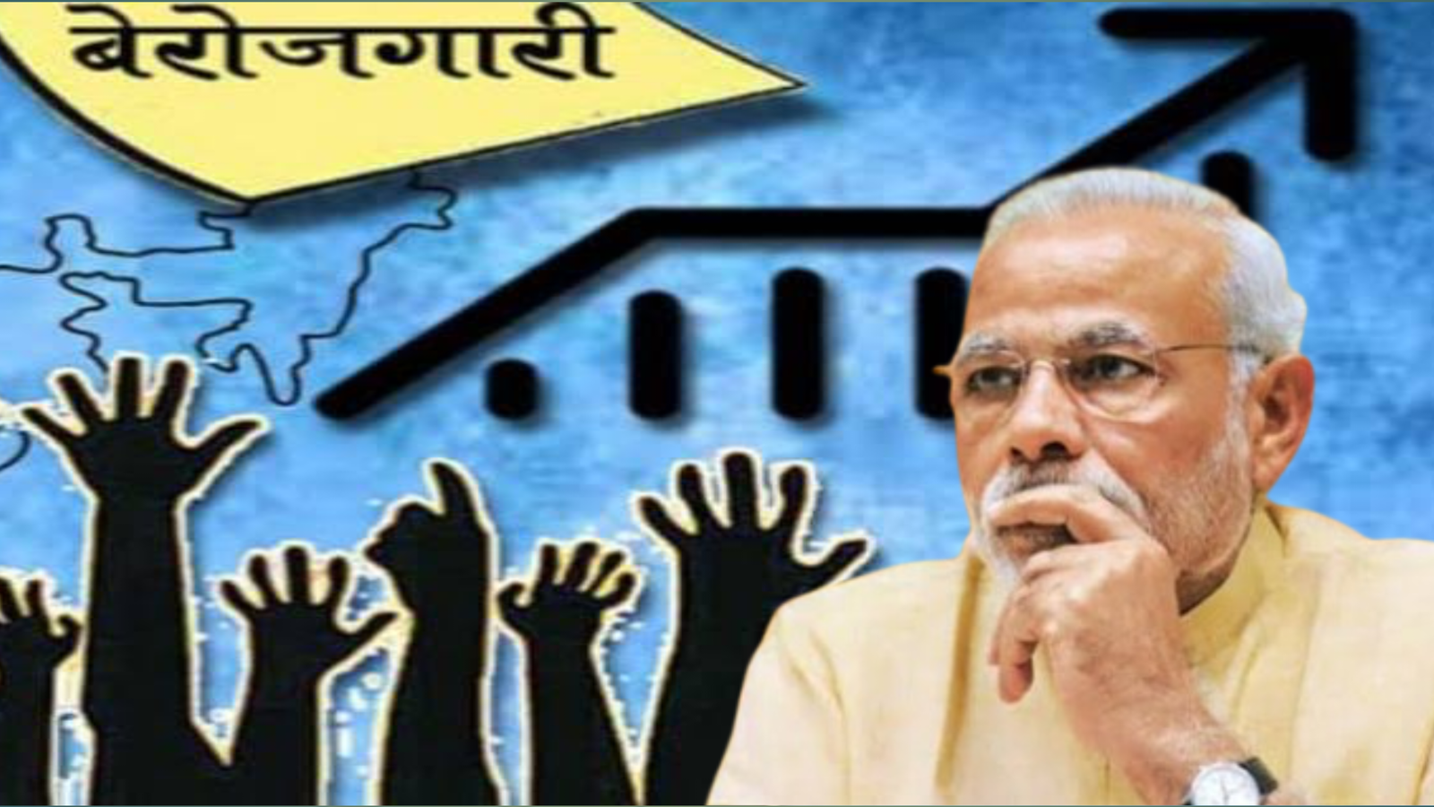 भारत में बेरोज़गारी संकट