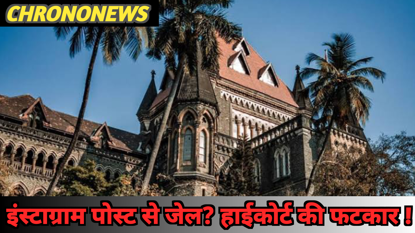 कट्टर कार्रवाई पर सवाल