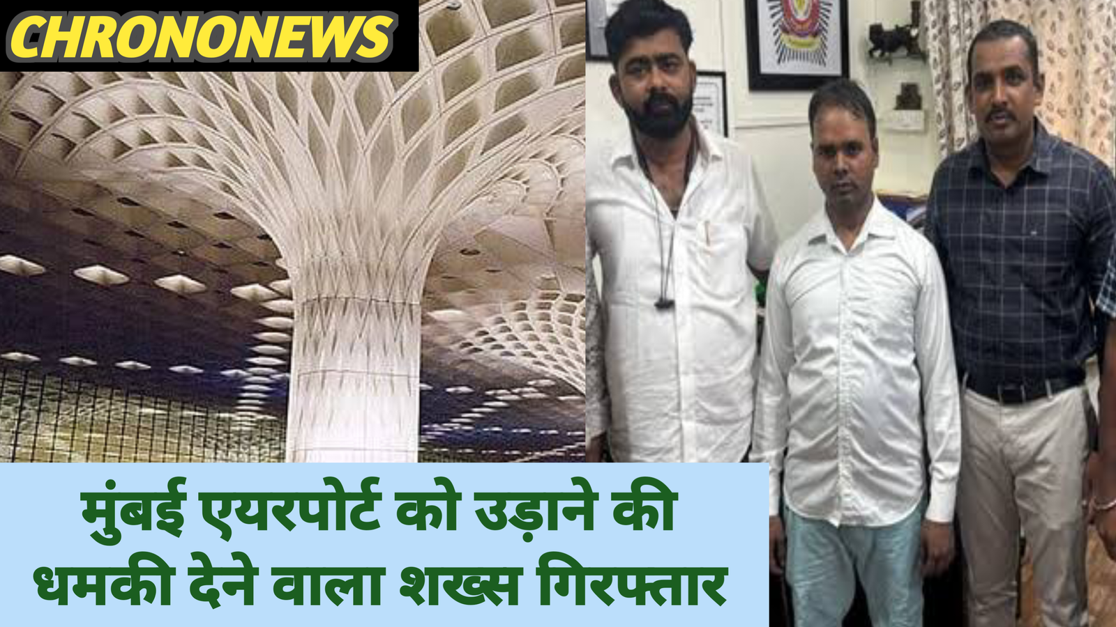बम की झूठी धमकी