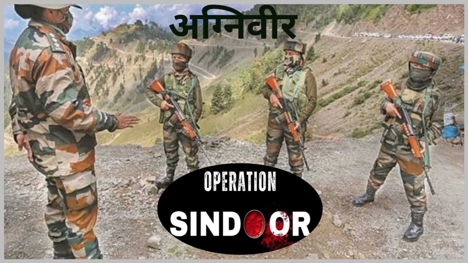 ऑपरेशन सिंदूर: एक निर्णायक सैन्य अभियान