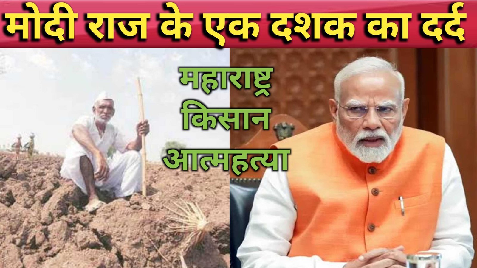 नांदेड़ जिले में 1,546 किसान आत्महत्या