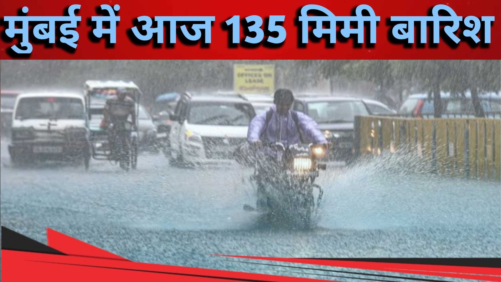 मुंबई में आईएमडी ने जारी किया एलो अलर्ट