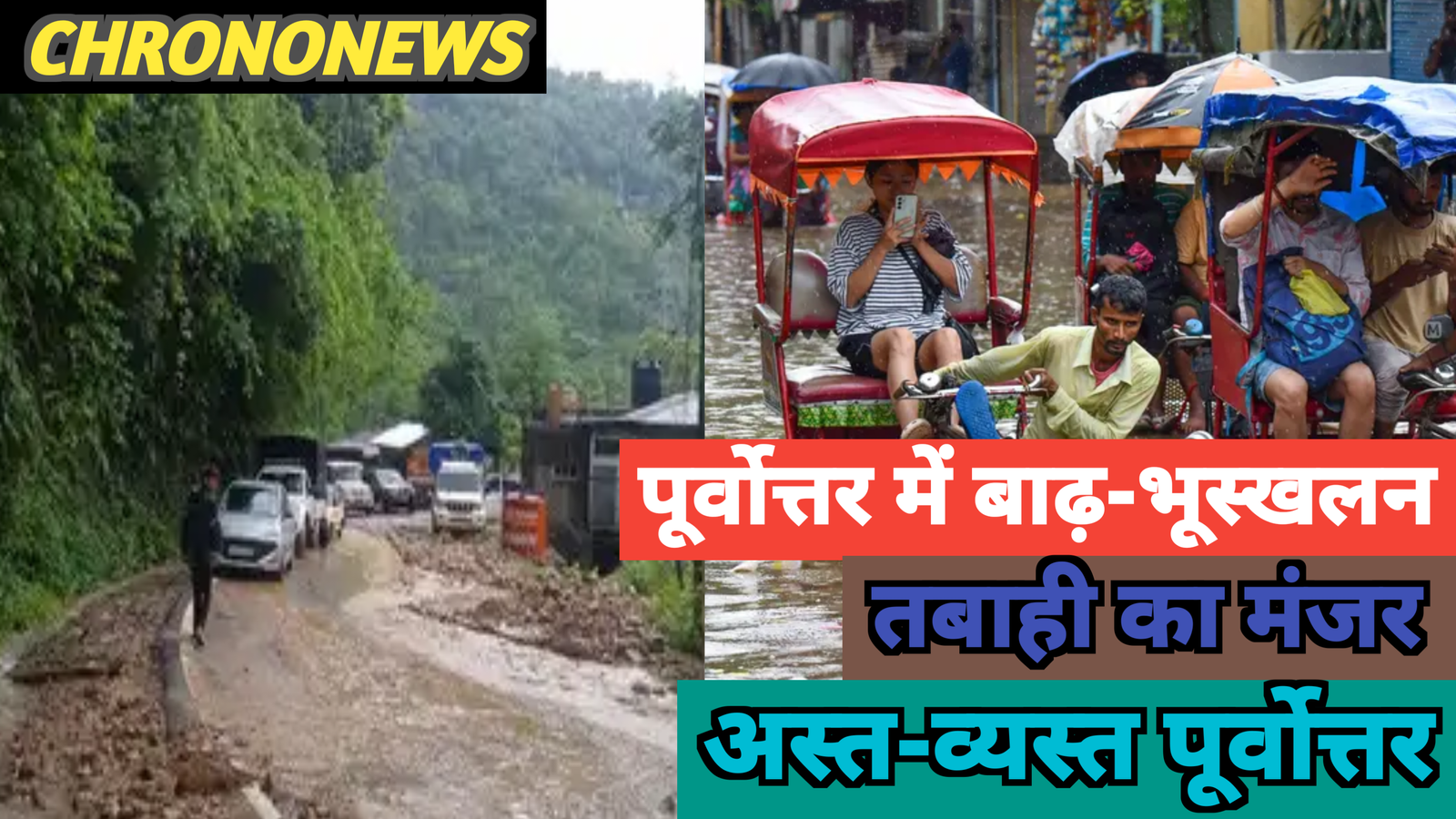 भीषण बाढ़ भारी बारिश