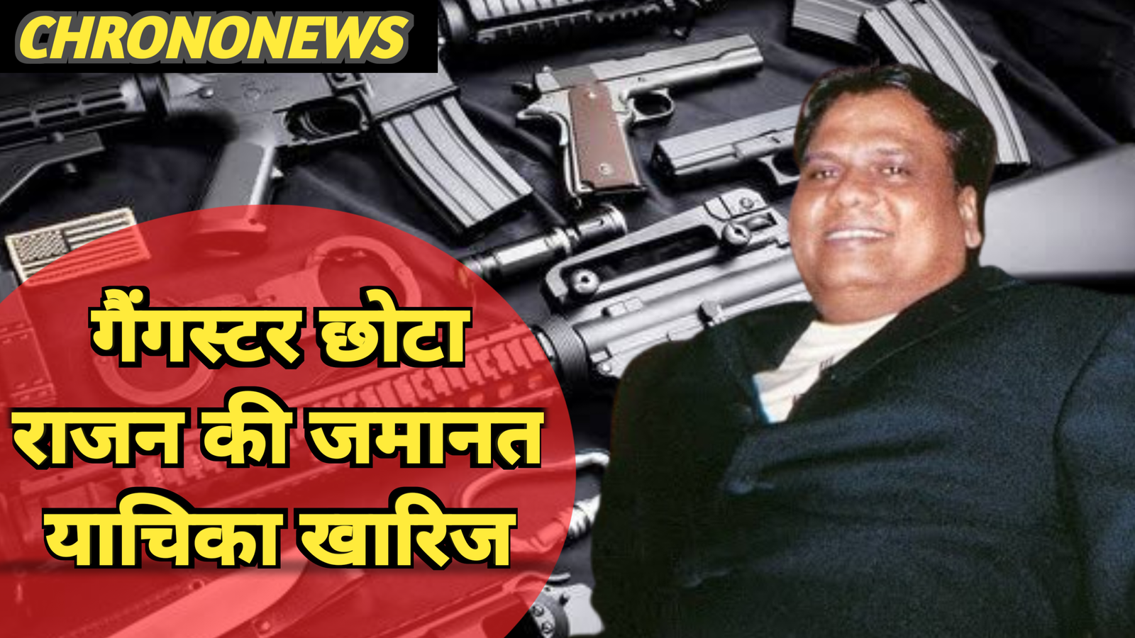 हथियार जब्ती मामला 2005