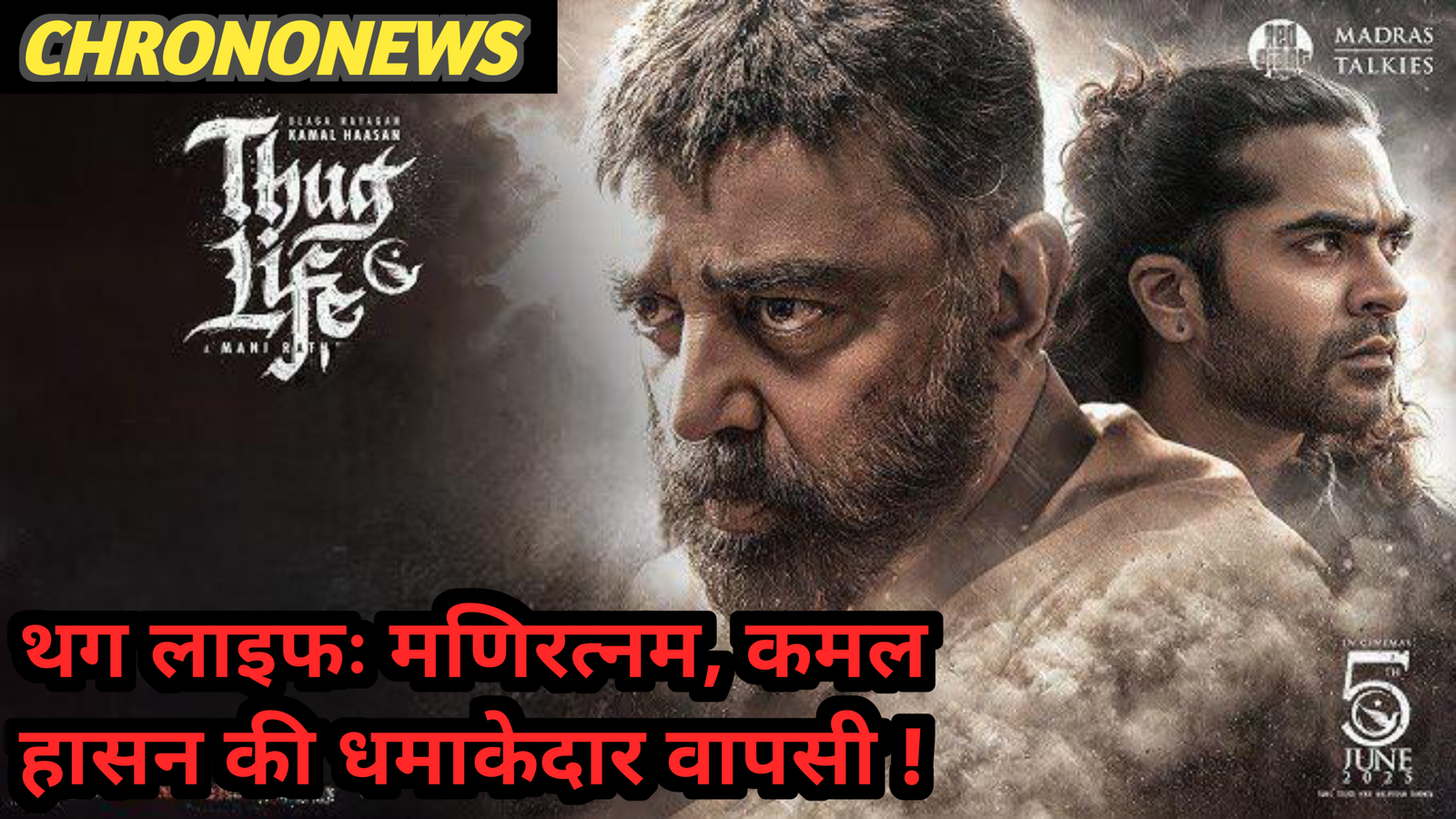 मणिरत्नम का नया धमाका