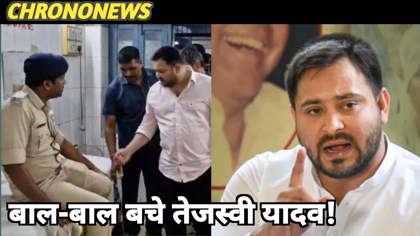 पूर्व उपमुख्यमंत्री तेजस्वी यादव
