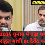 राहुल फडणवीस तीखी बहस