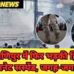 मैतेई नेता गिरफ्तारी