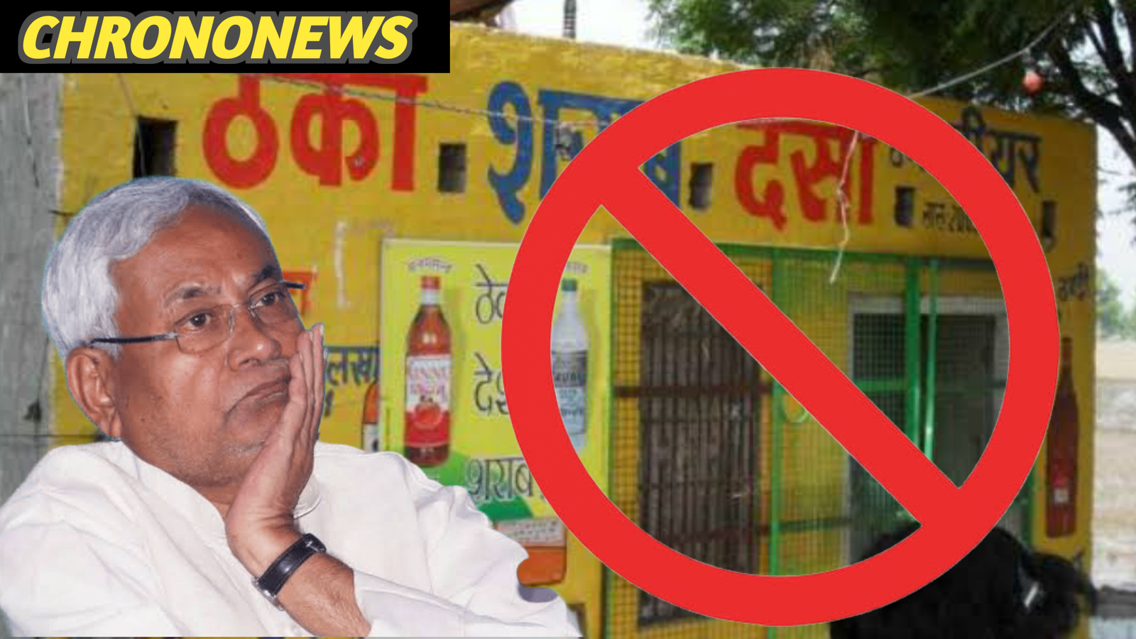 बिहार की शराबबंदी