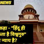 विवादास्पद भाषण चुप्पी क्यों?