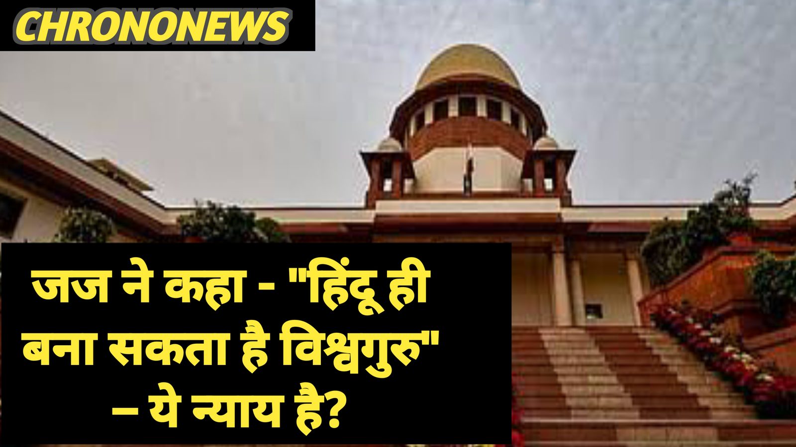 विवादास्पद भाषण चुप्पी क्यों?