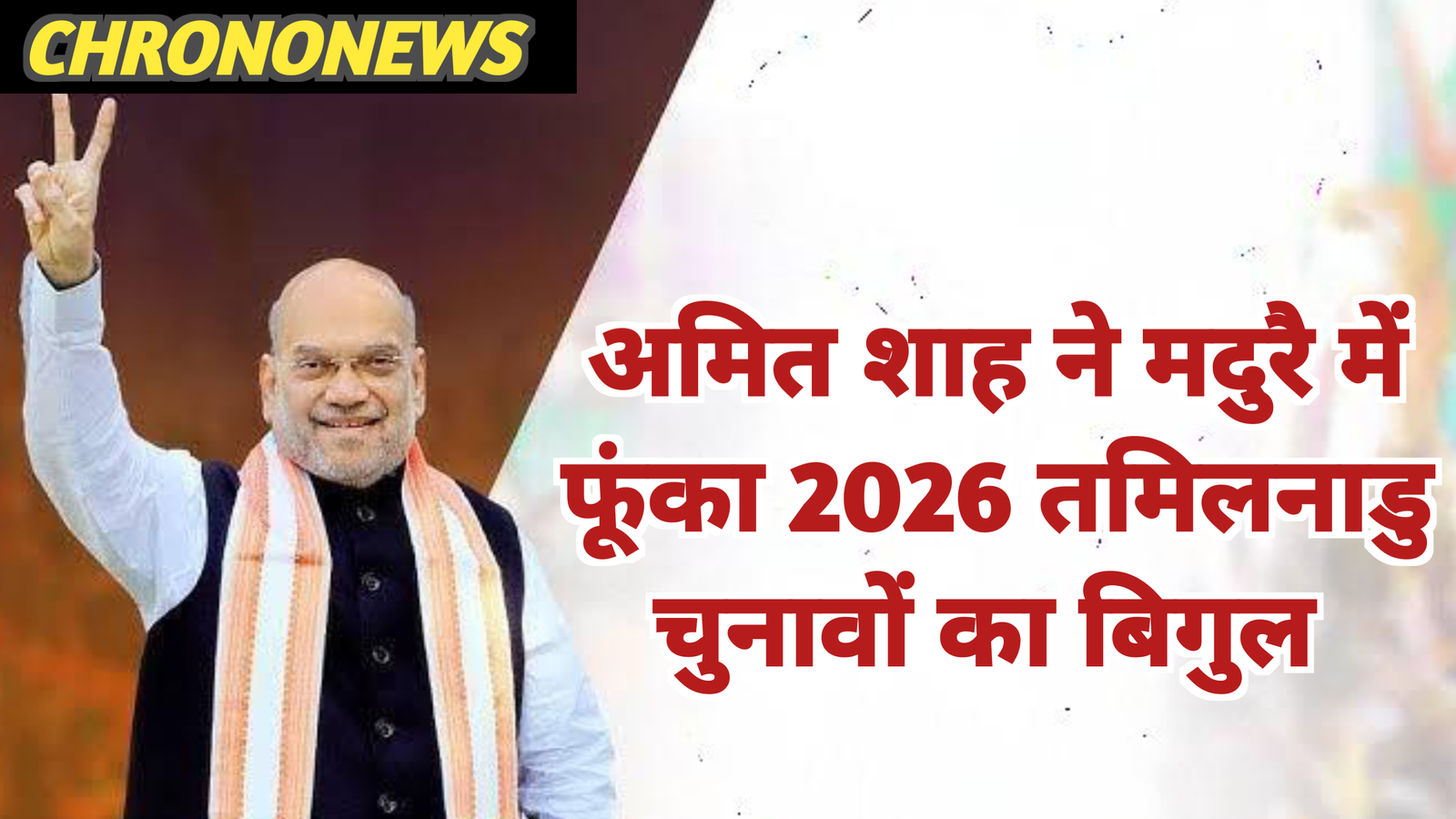 तमिलनाडु और बंगाल लक्ष्य