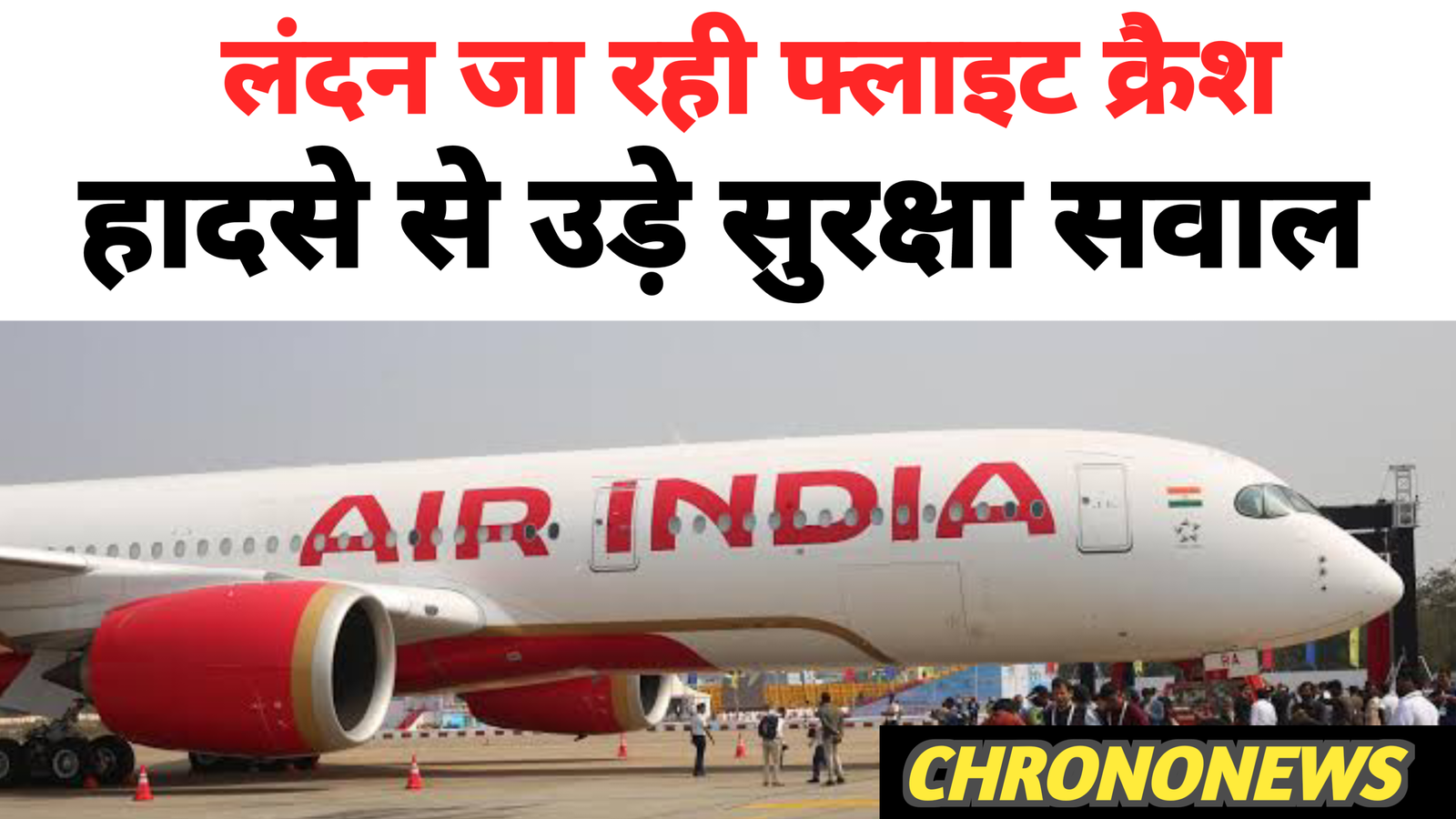 इंडिया विमान दुर्घटना