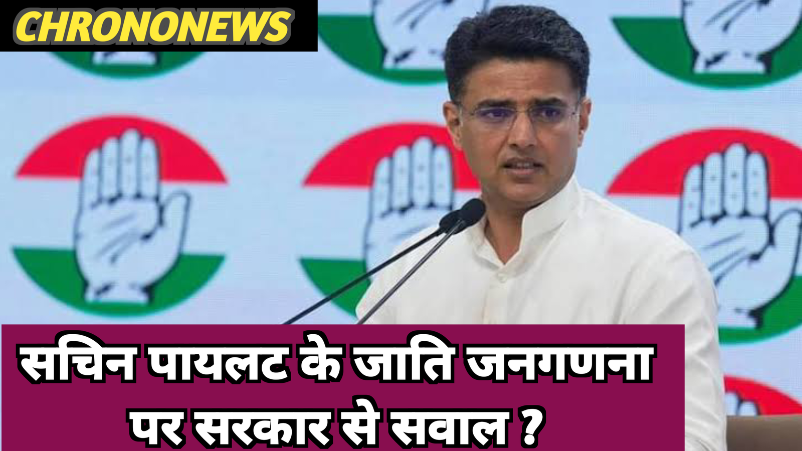 जाति जनगणना पर सचिन