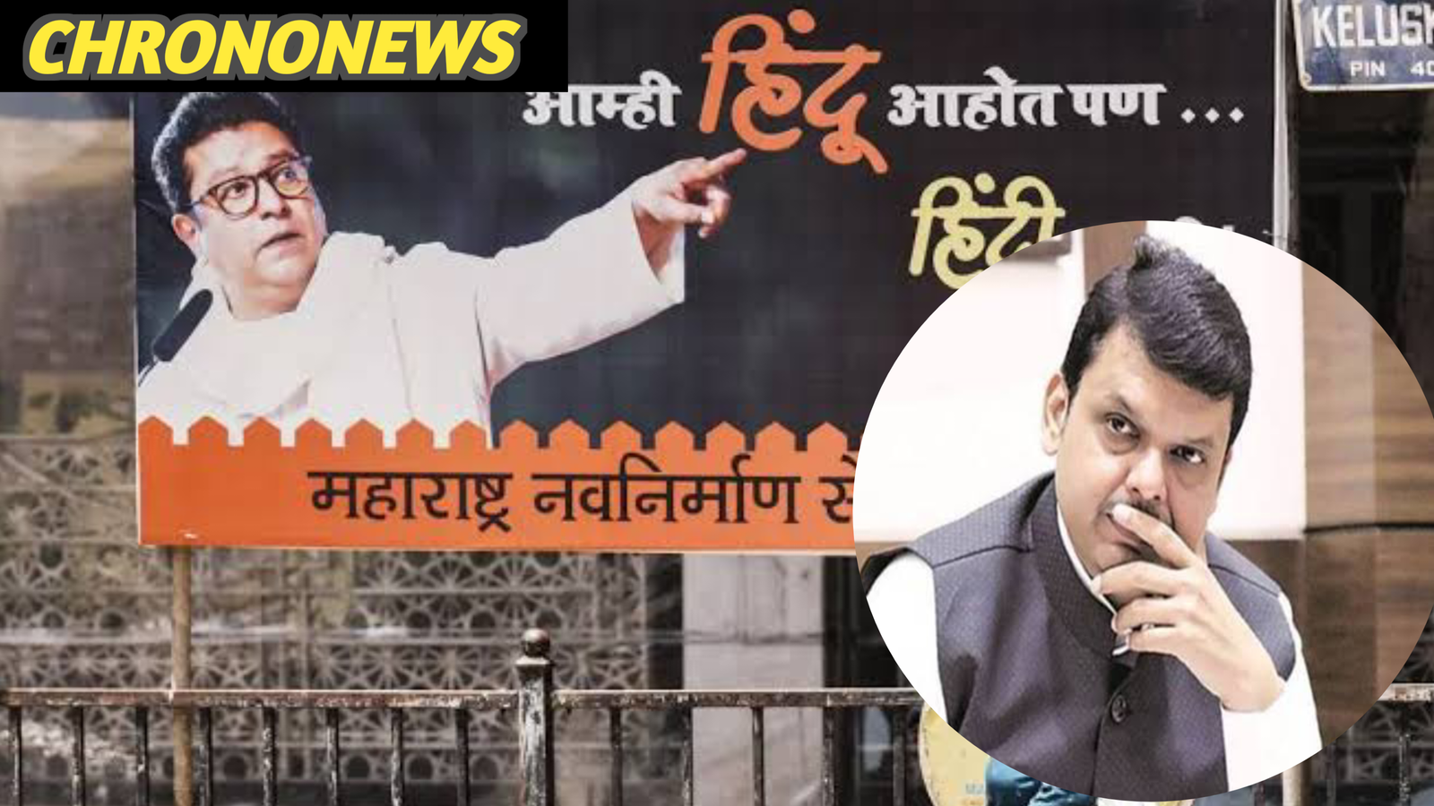 महाराष्ट्र में हिंदी अनिवार्य