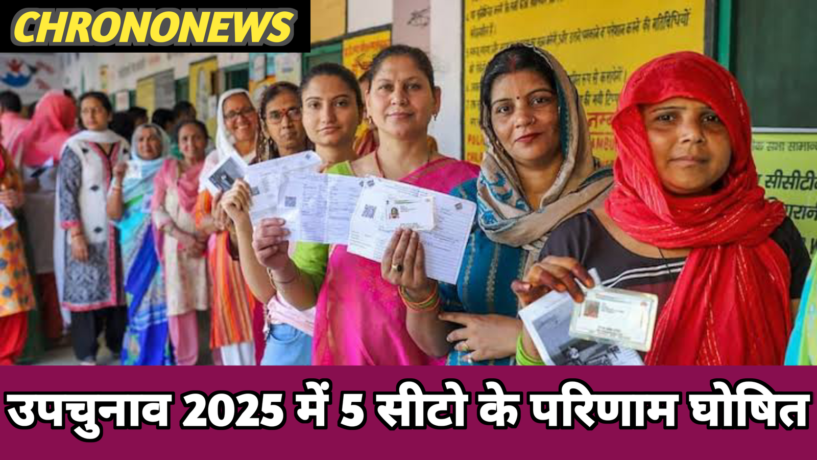 विधानसभा उपचुनाव नतीजे 2025