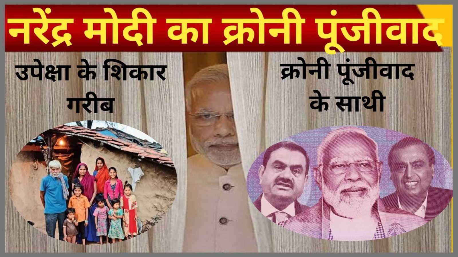 भारत में गरीबी का प्रकोप
