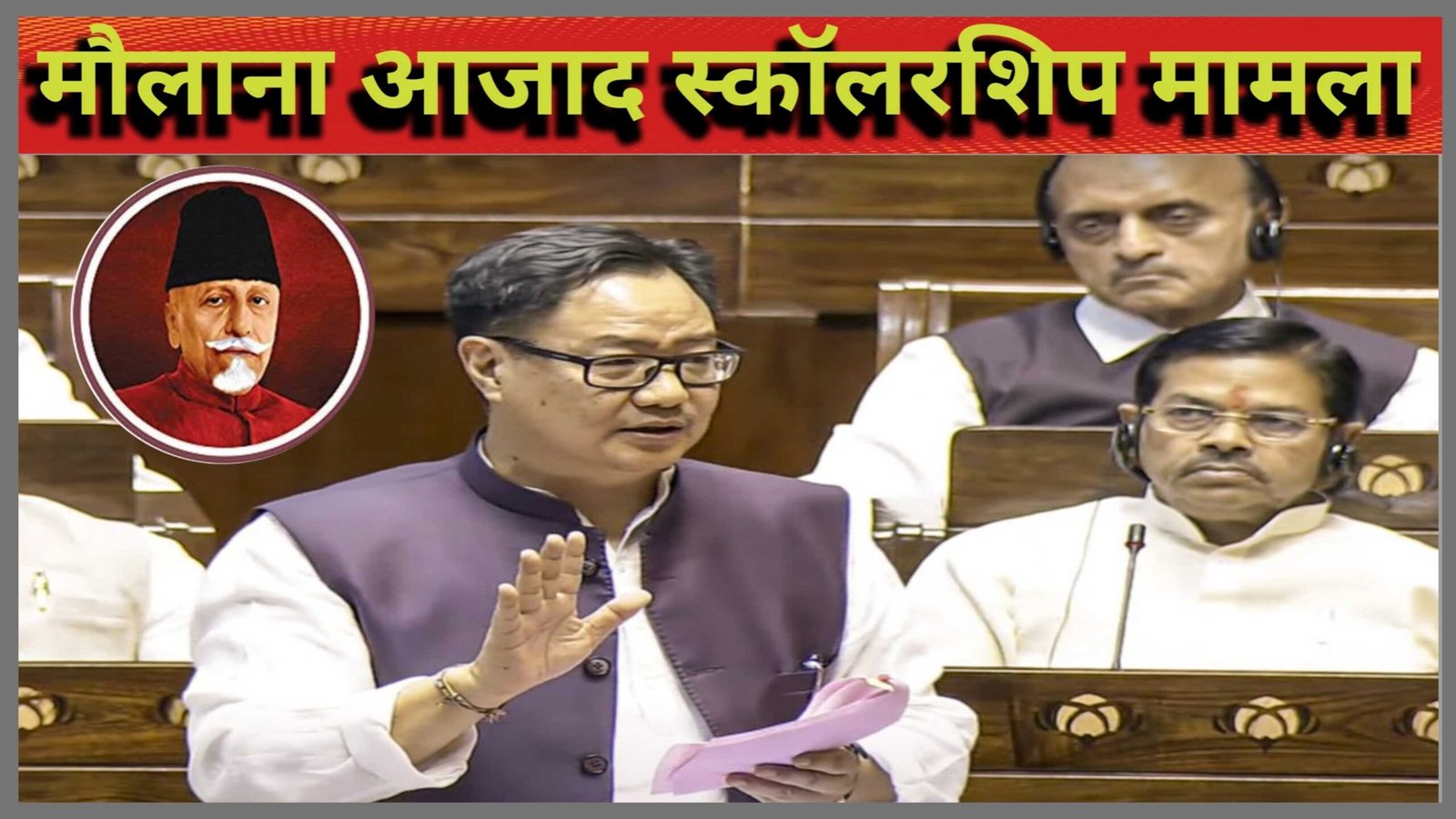 मौलाना आज़ाद फ़ेलोशिप वजीफ़ा विलंब