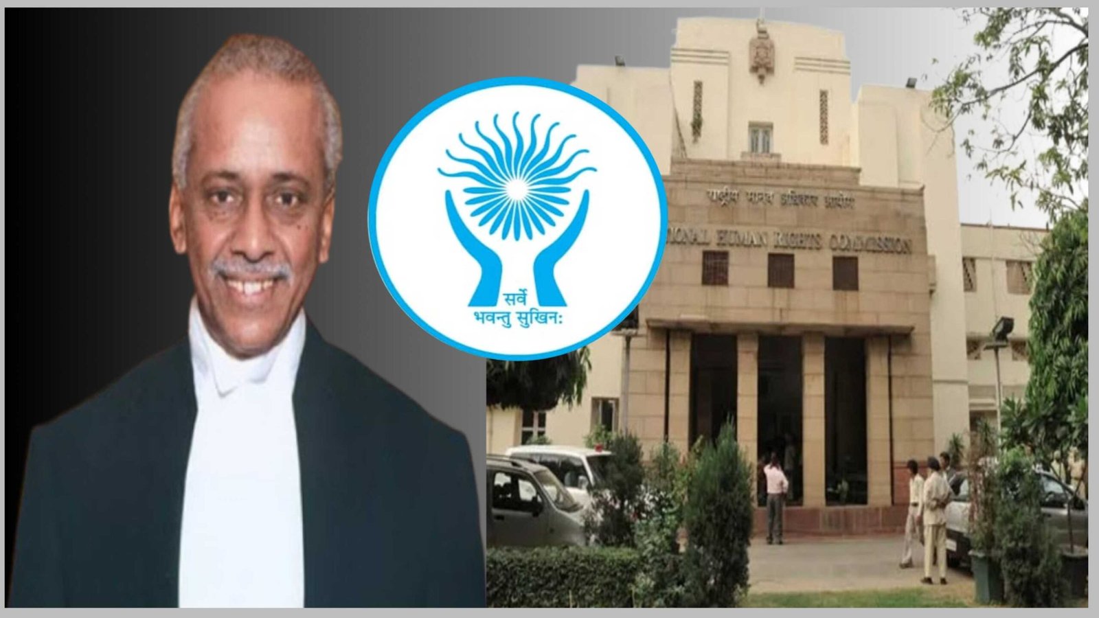 राष्ट्रीय मानवाधिकार आयोग