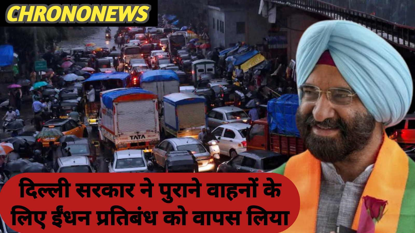 ईंधन प्रतिबंध हुआ रद्द