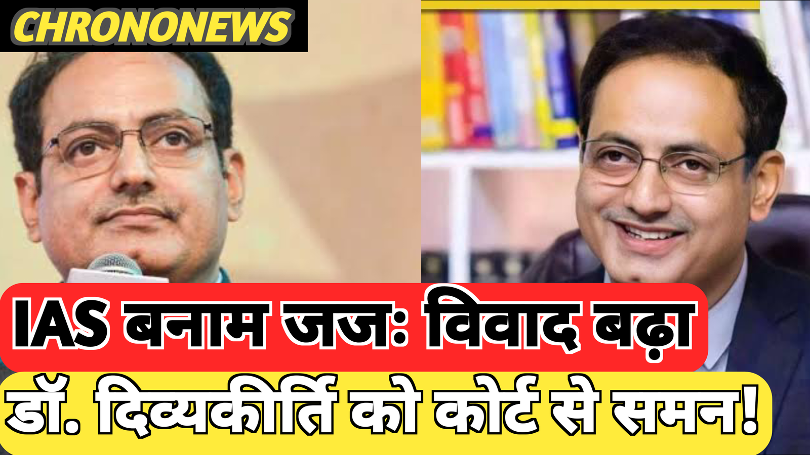 दिव्यकीर्ति को अदालत का समन