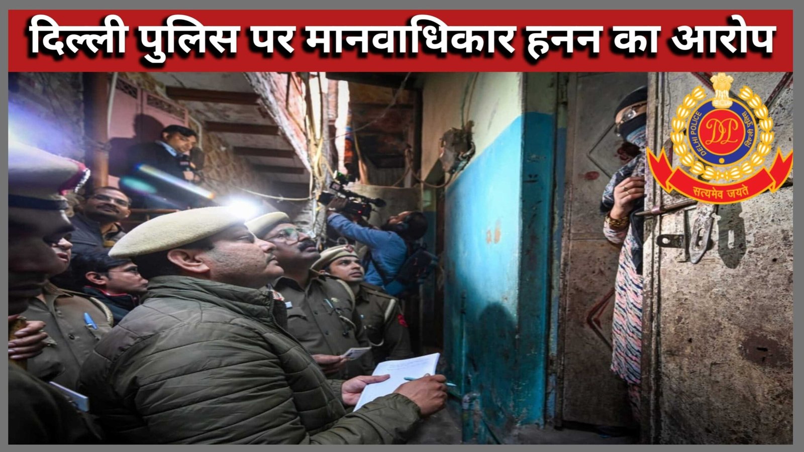 मानवाधिकार हनन