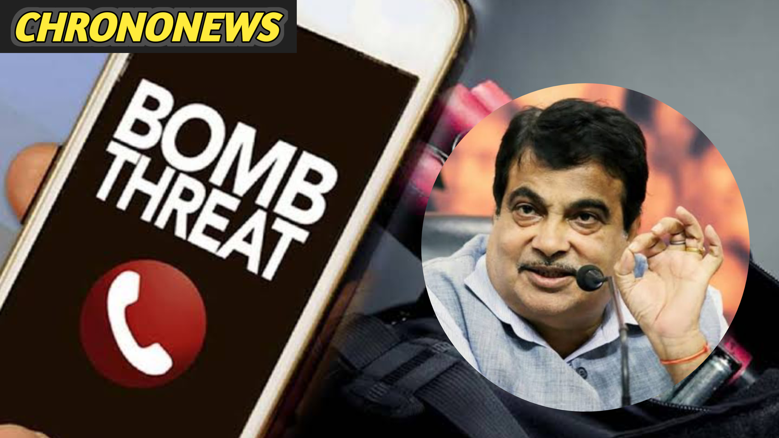 नितिन गडकरी बम धमकी