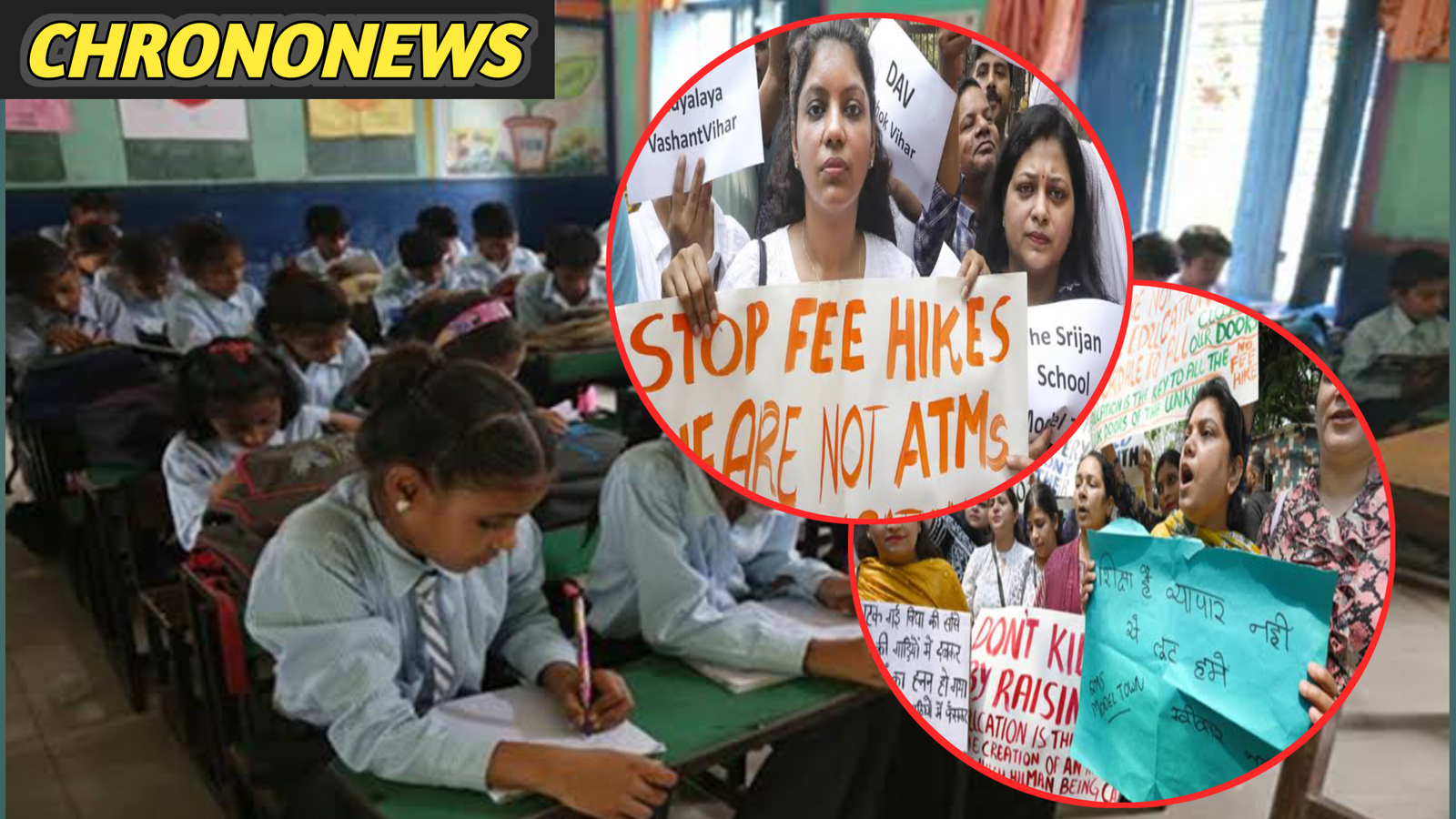 मनमानी फीस वृद्धि रोक