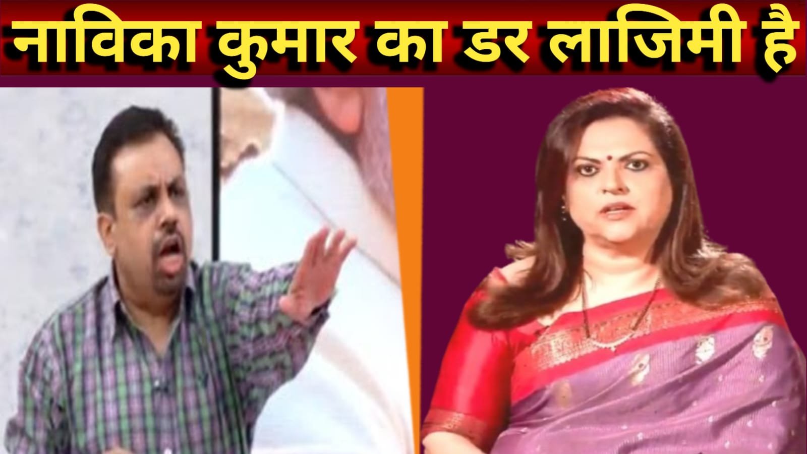 नाविका कुमार डिबेट