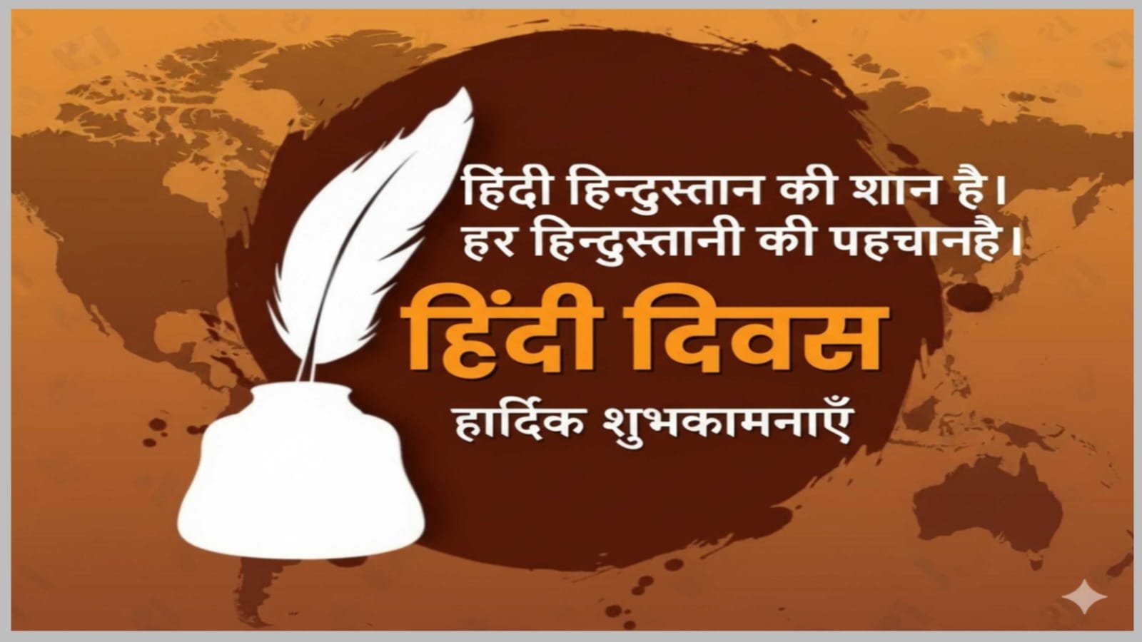 हिन्दी दिवस 14 सितंबर