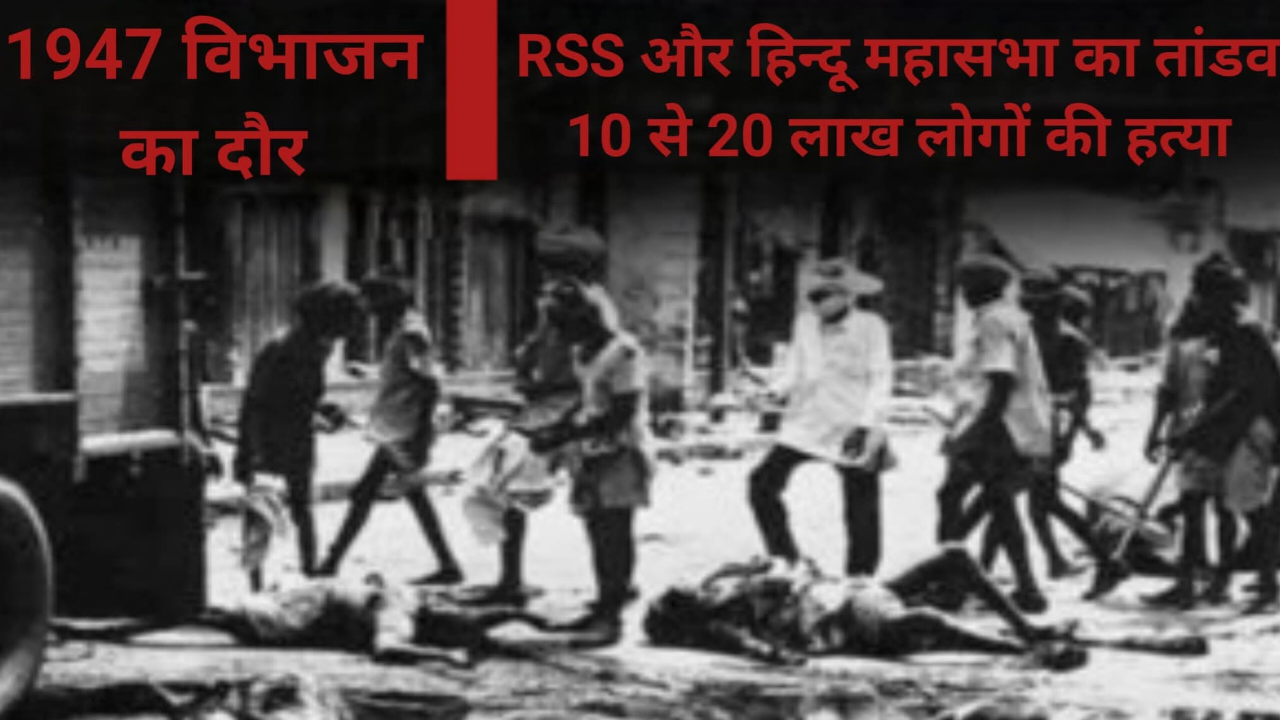 1947 का हिन्दू नरसंहार